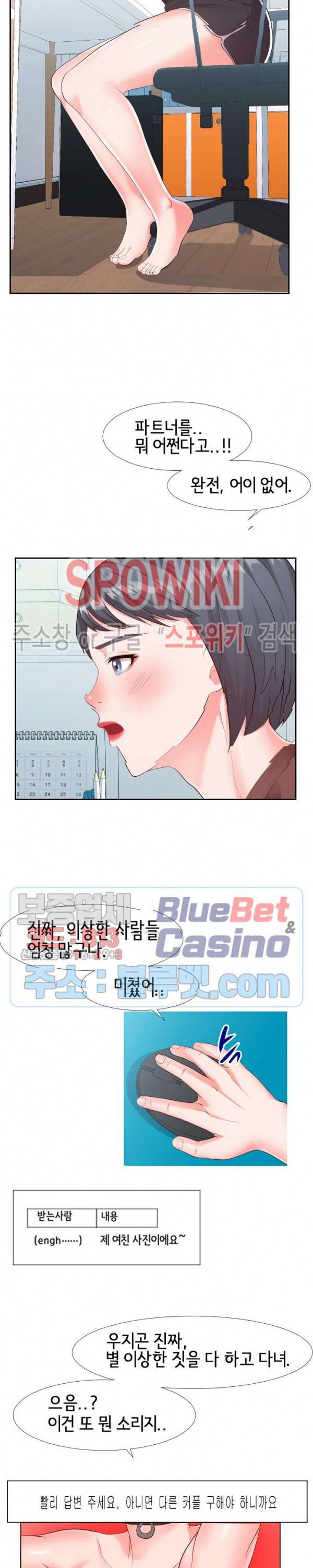어쩌다 동거 20화 2