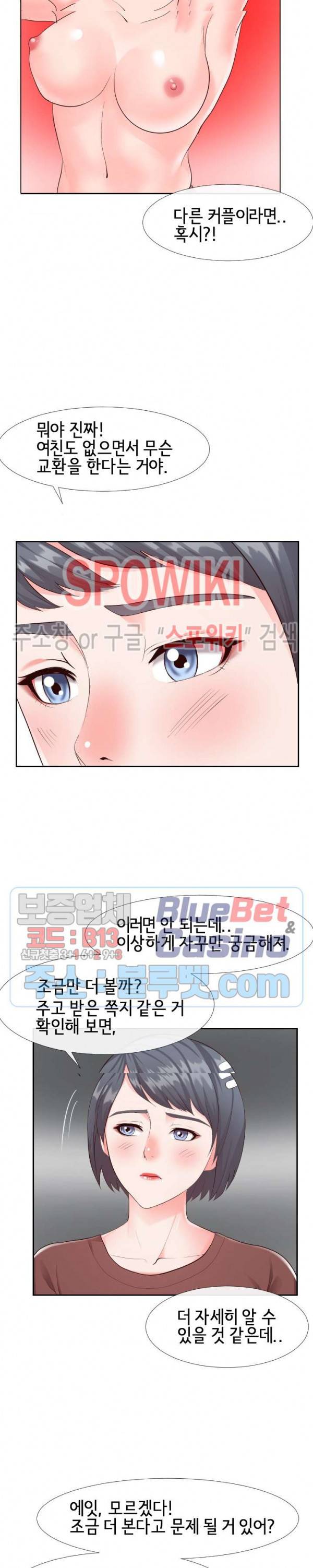 어쩌다 동거 20화 3