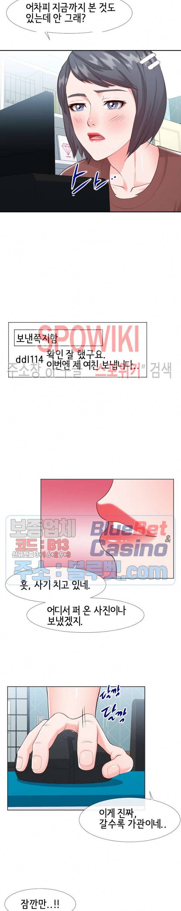 어쩌다 동거 20화 4