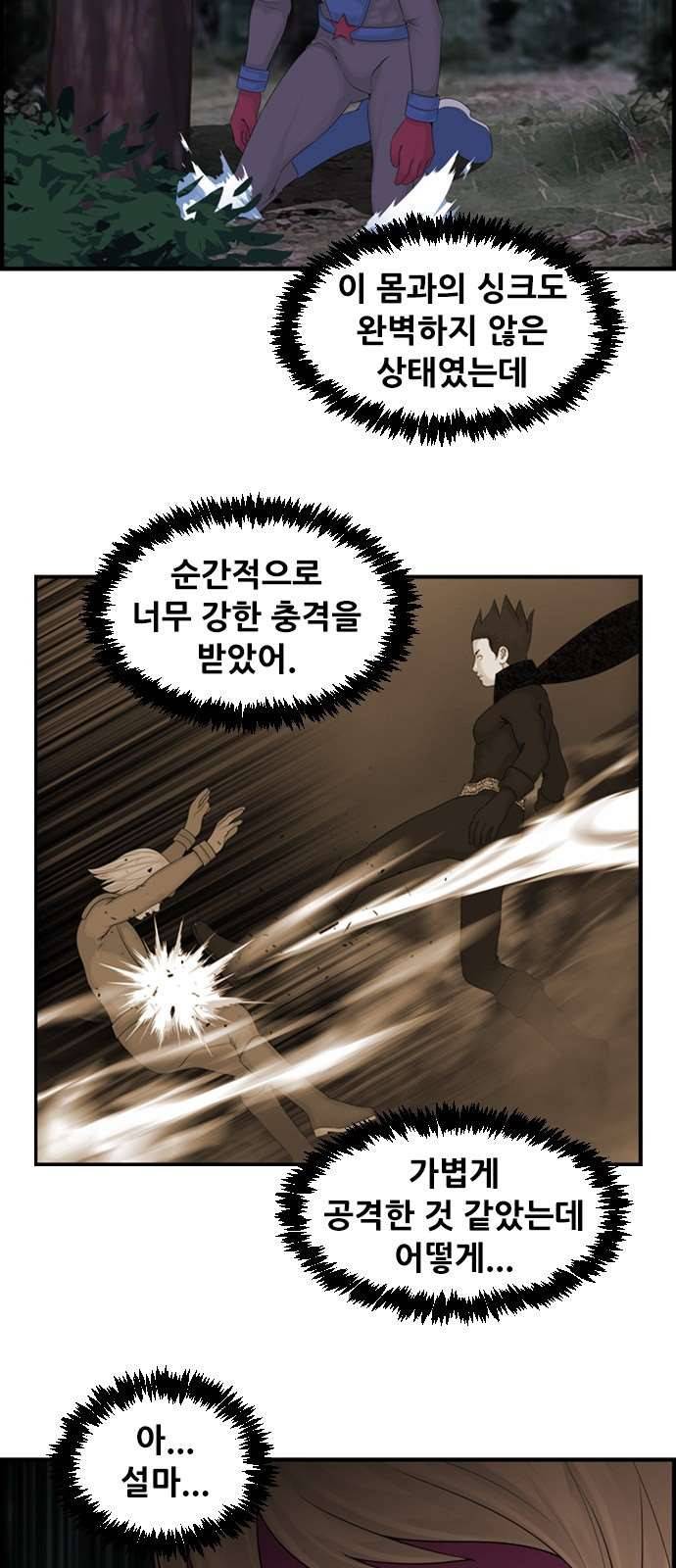 사이드킥 3부 EX 25화 마침 7