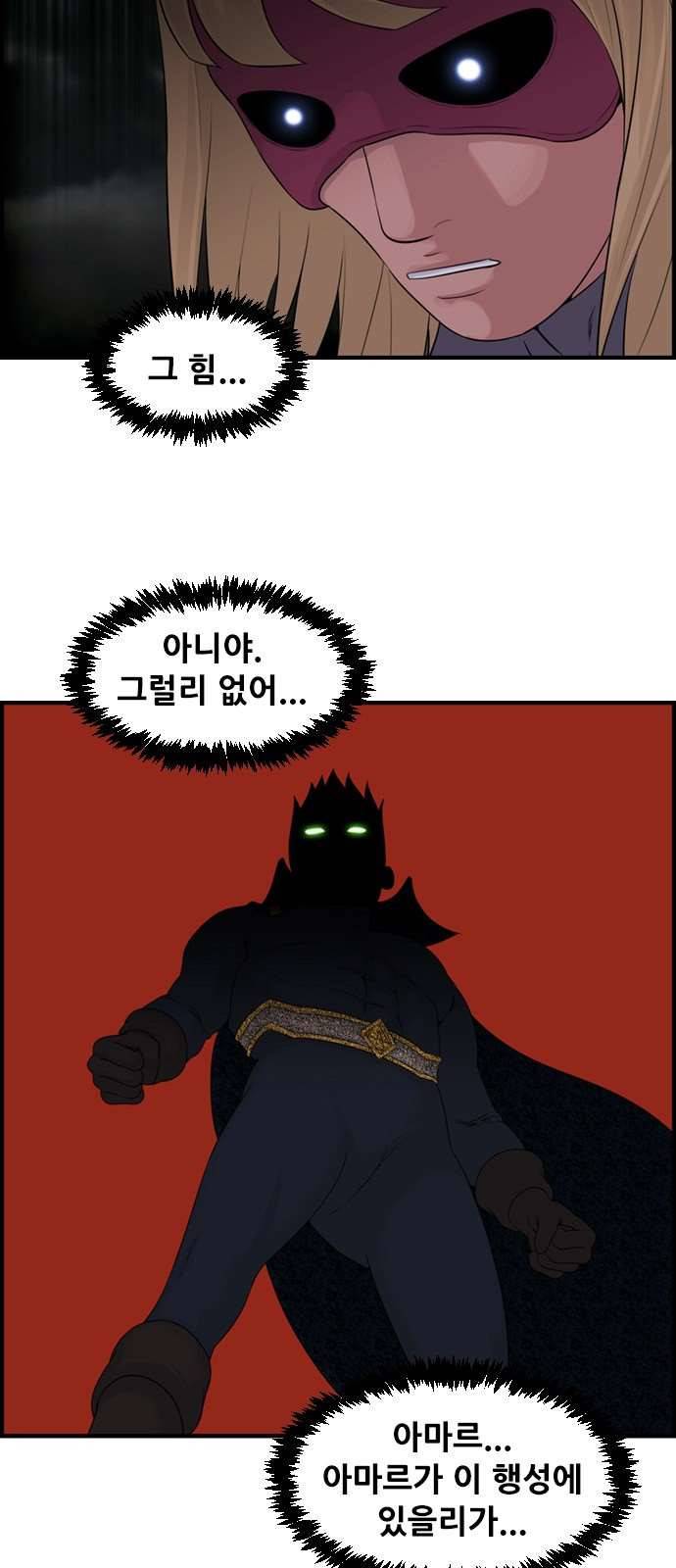 사이드킥 3부 EX 25화 마침 8