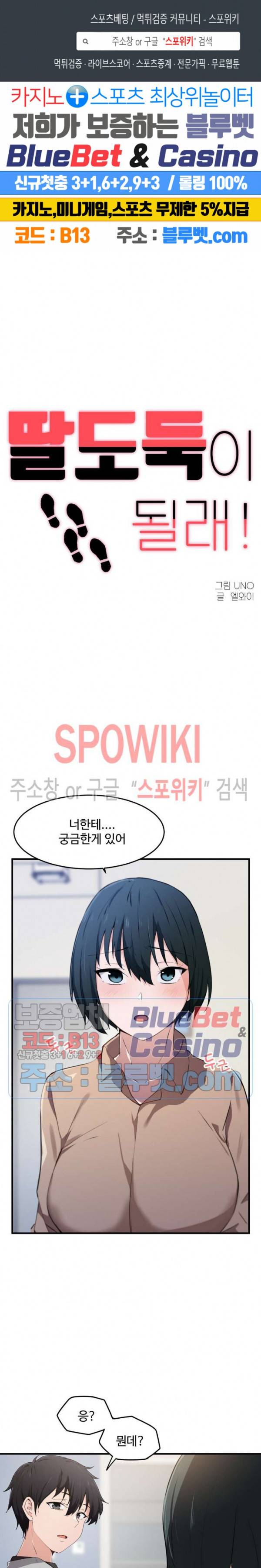 딸도둑이 될래! 17화 1