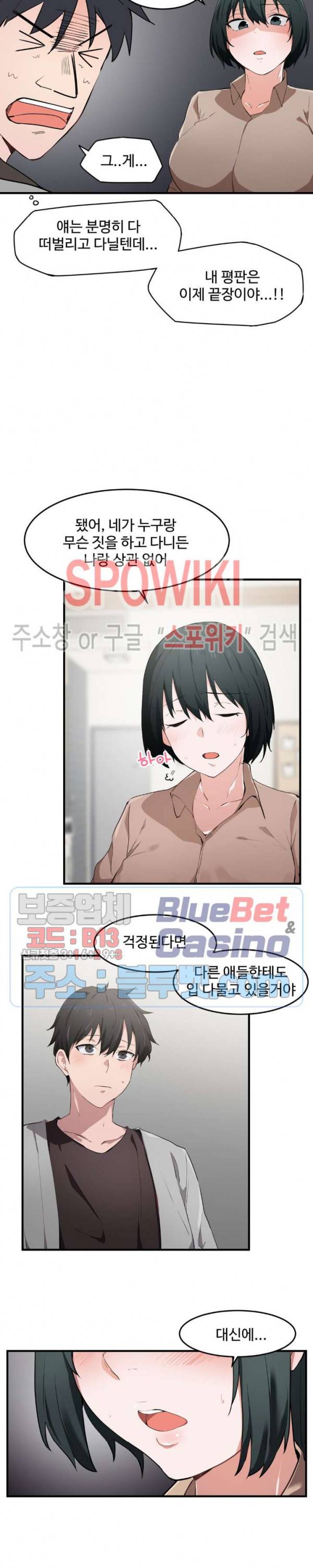 딸도둑이 될래! 17화 4