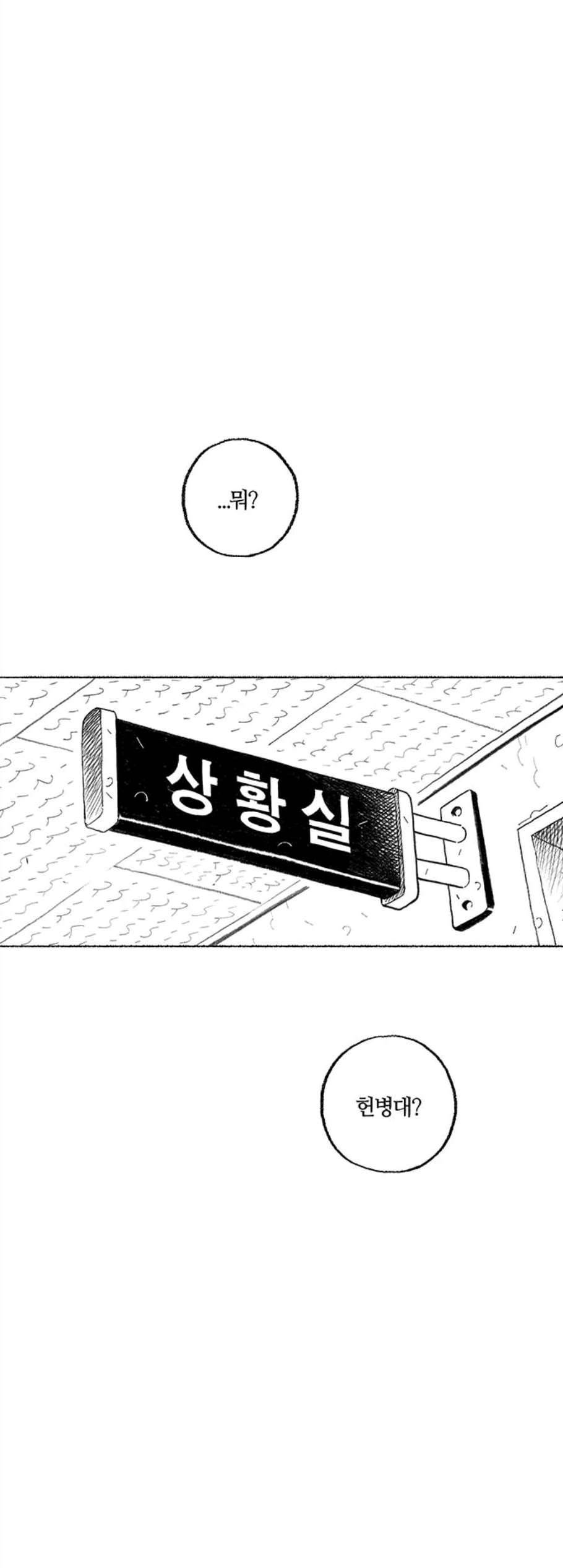 민간인 통제구역 52화 2
