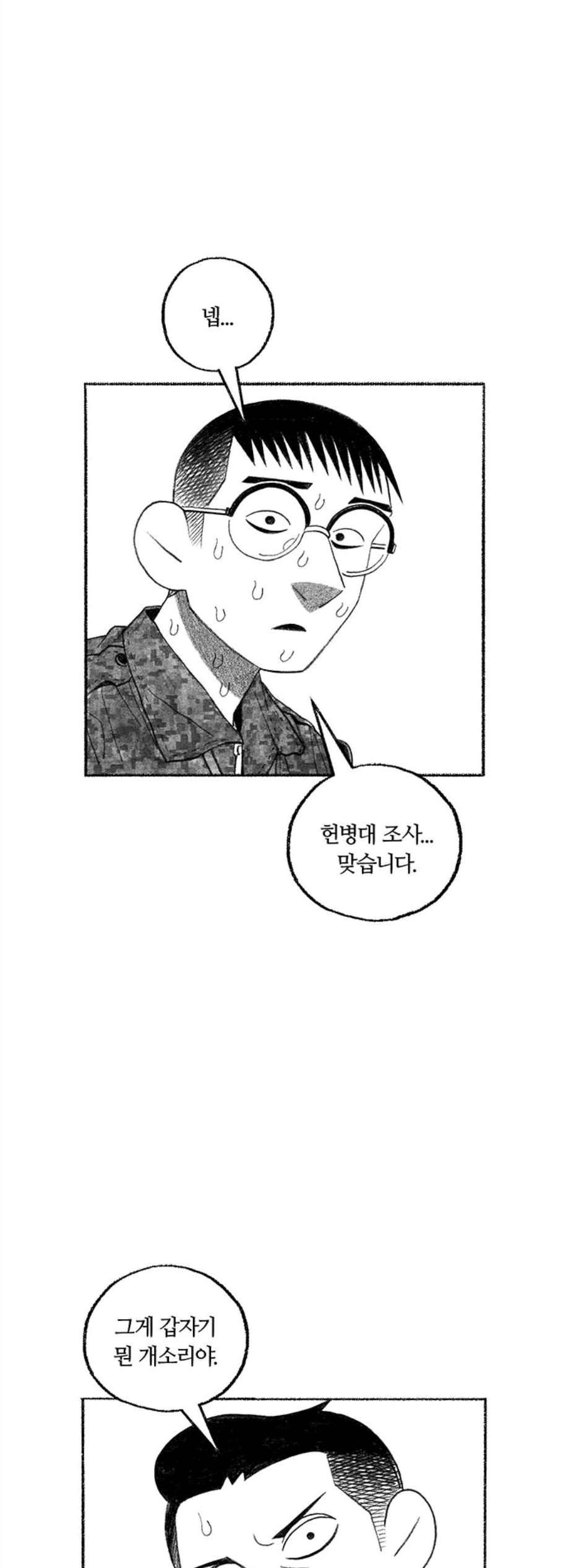 민간인 통제구역 52화 3