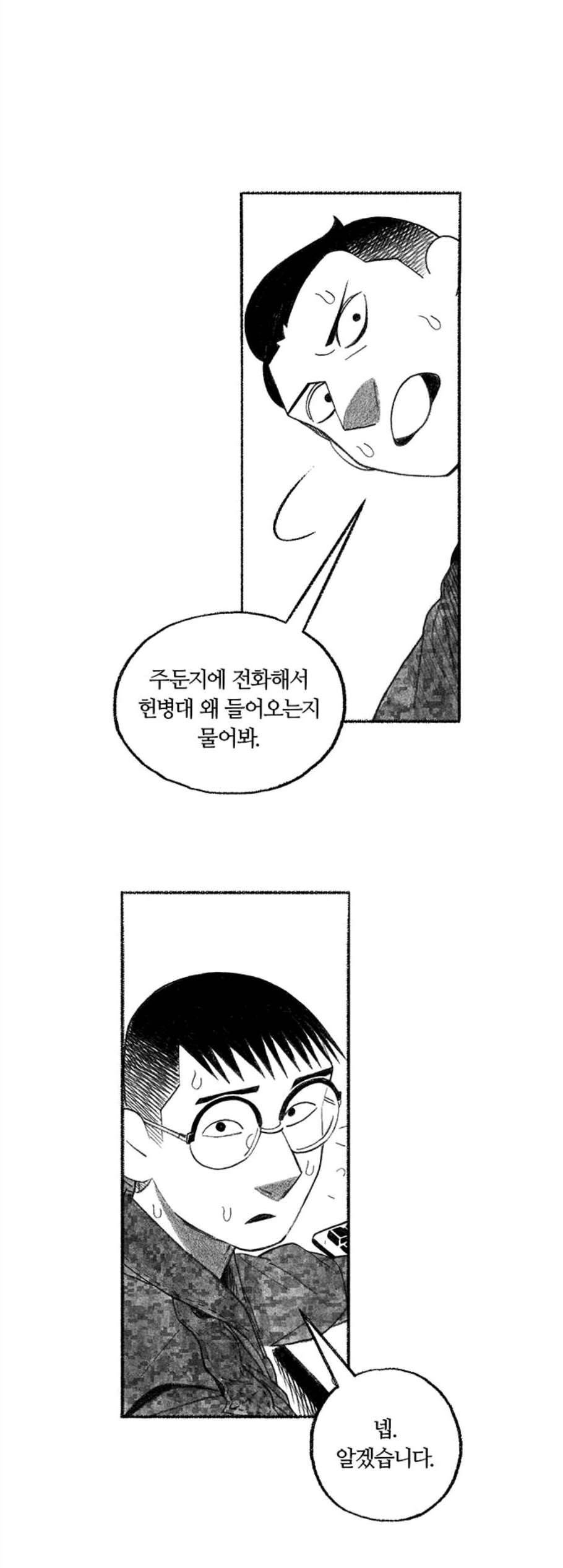 민간인 통제구역 52화 5