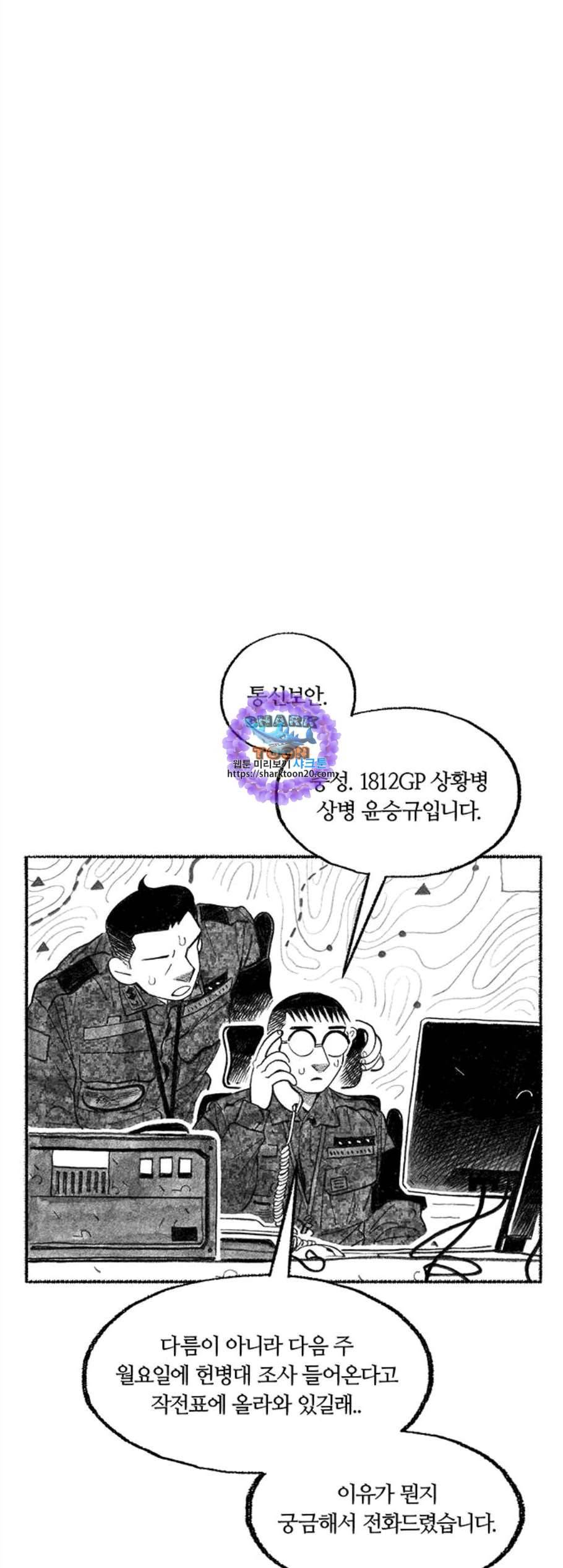 민간인 통제구역 52화 6
