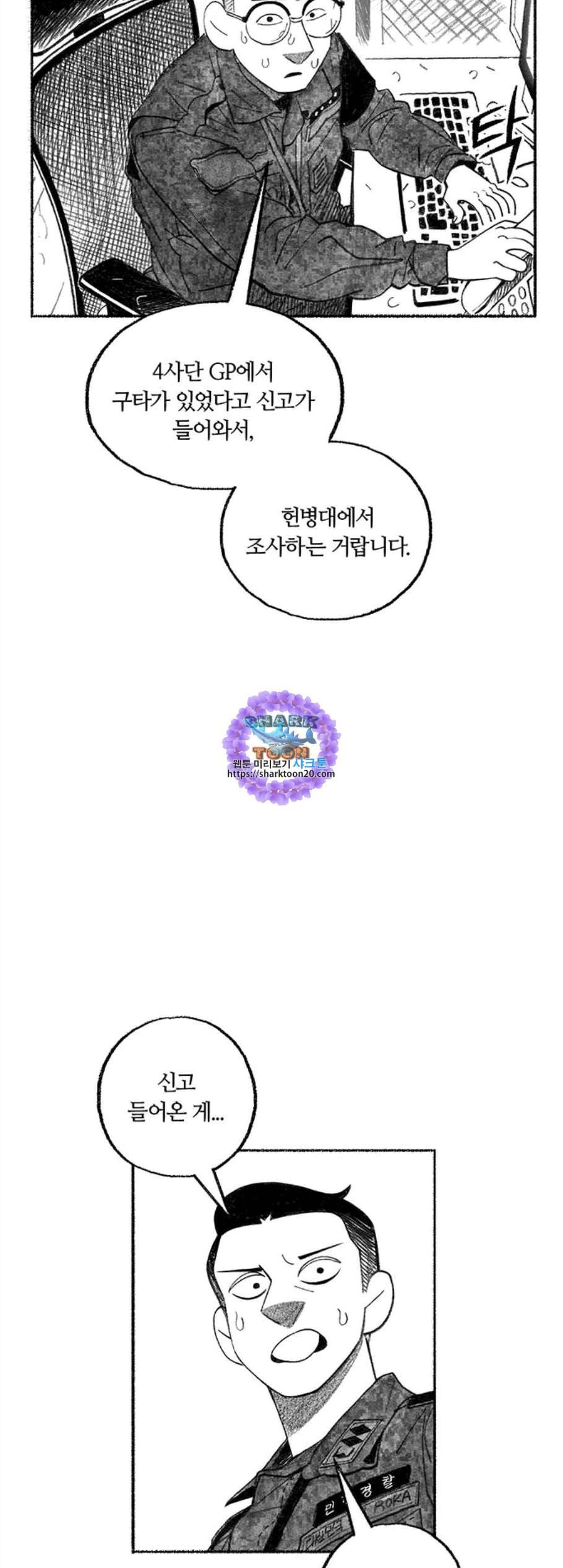 민간인 통제구역 52화 11