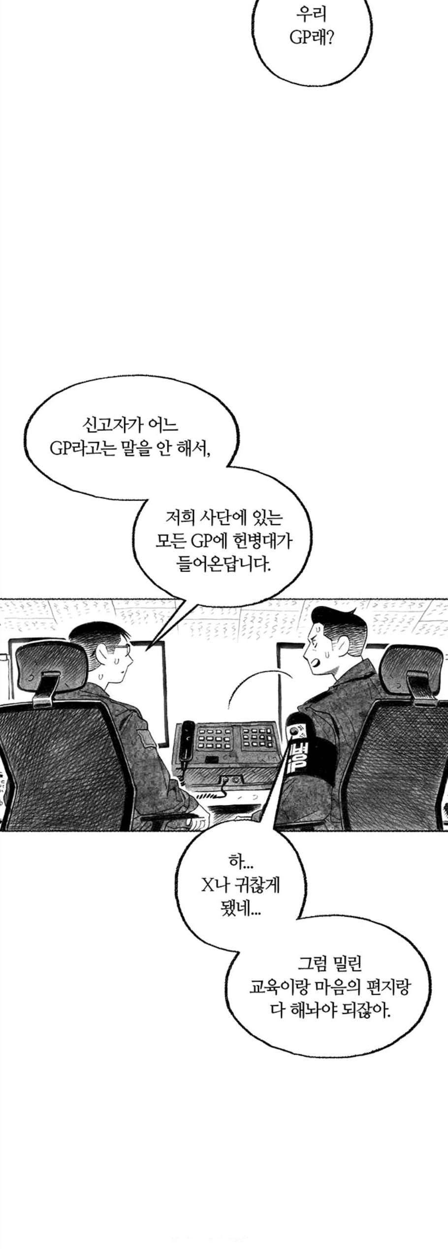 민간인 통제구역 52화 12