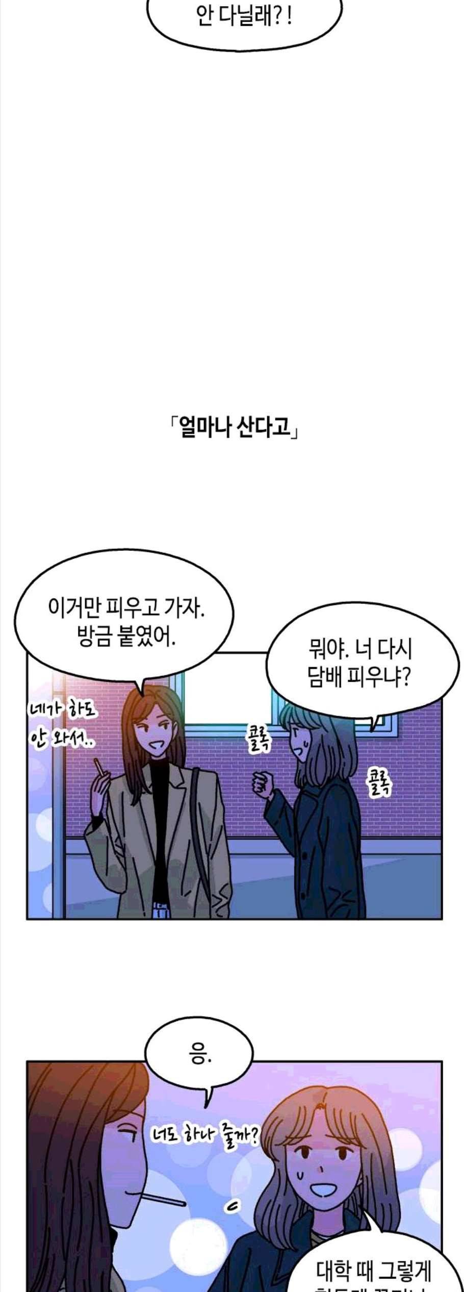 옆집친구 115화 마침 3