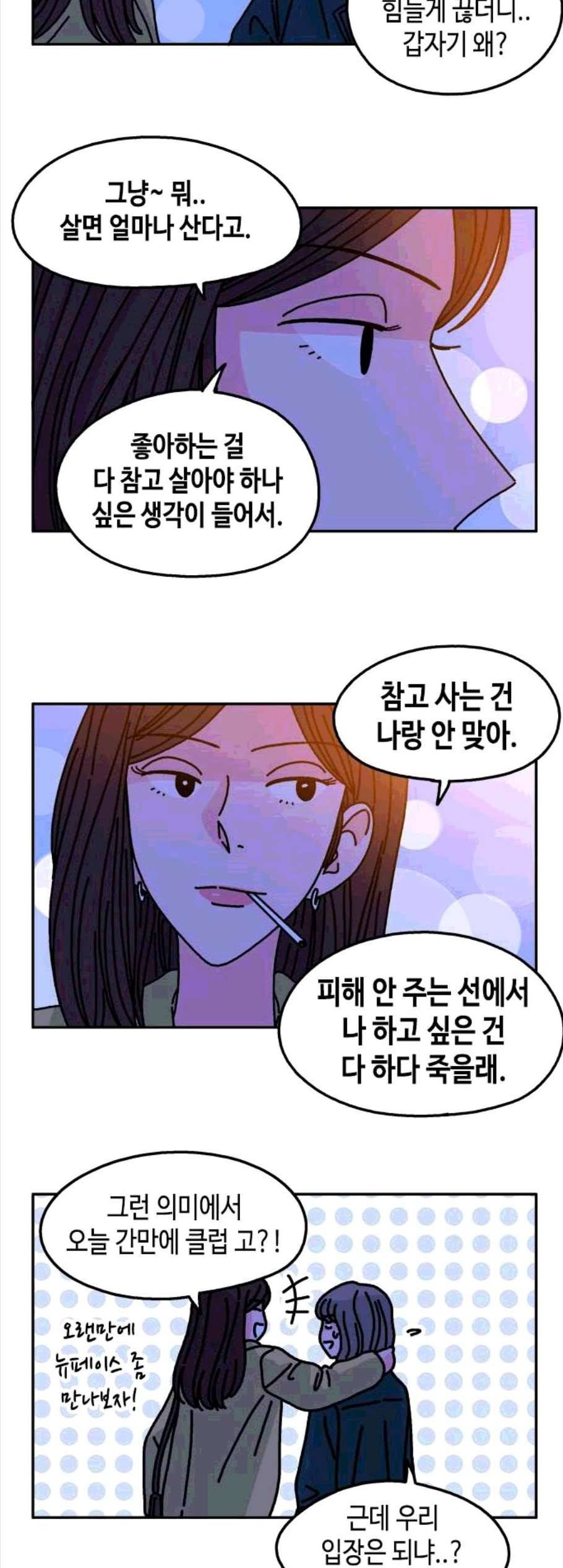 옆집친구 115화 마침 4