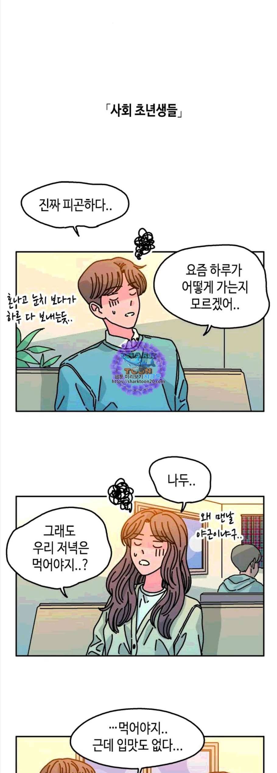 옆집친구 115화 마침 6