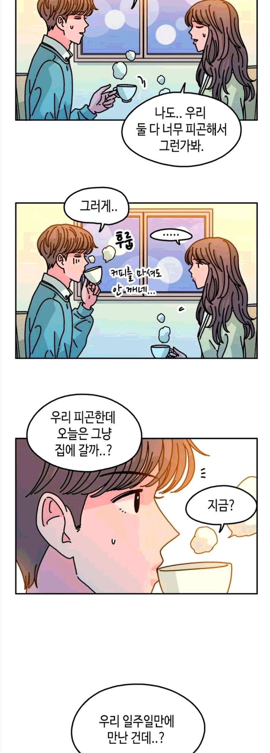 옆집친구 115화 마침 7