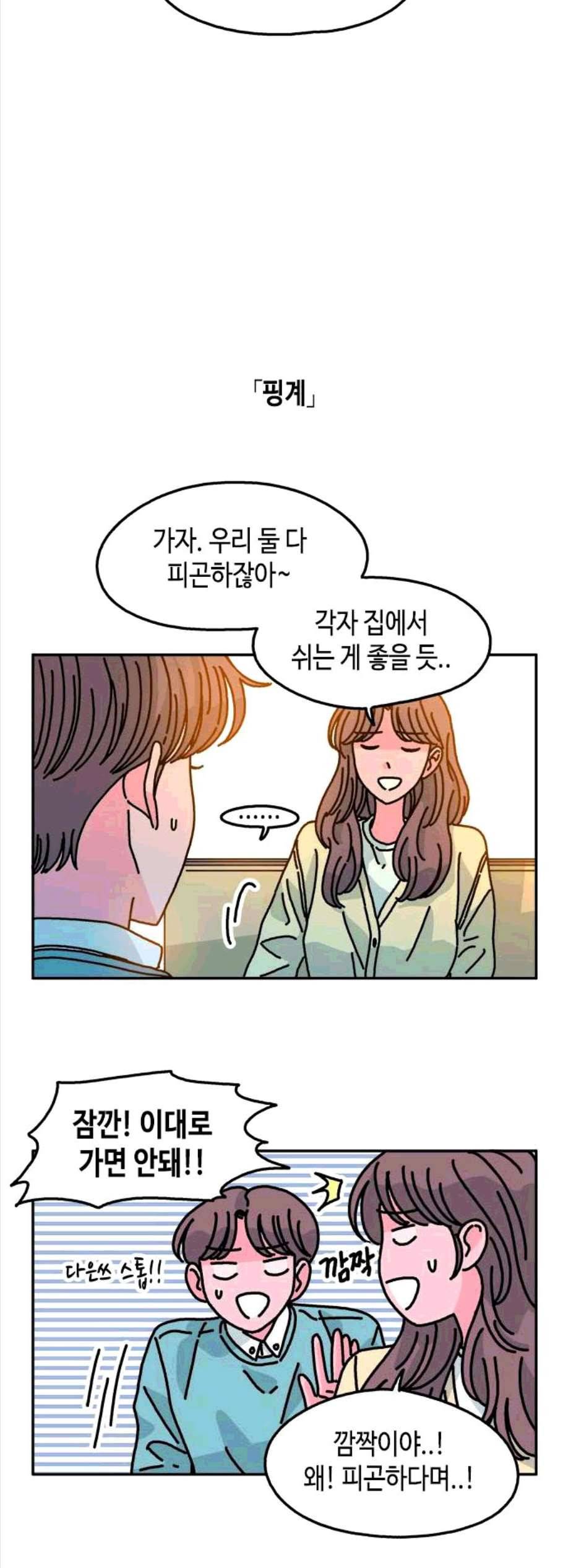 옆집친구 115화 마침 8