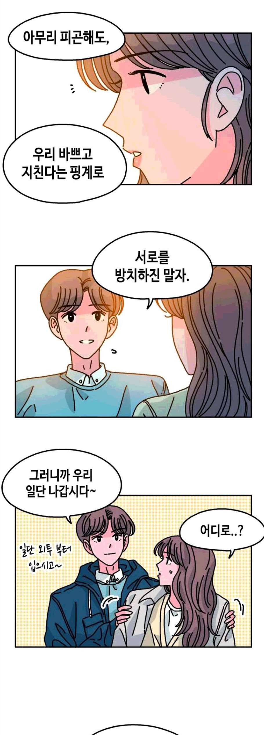 옆집친구 115화 마침 9