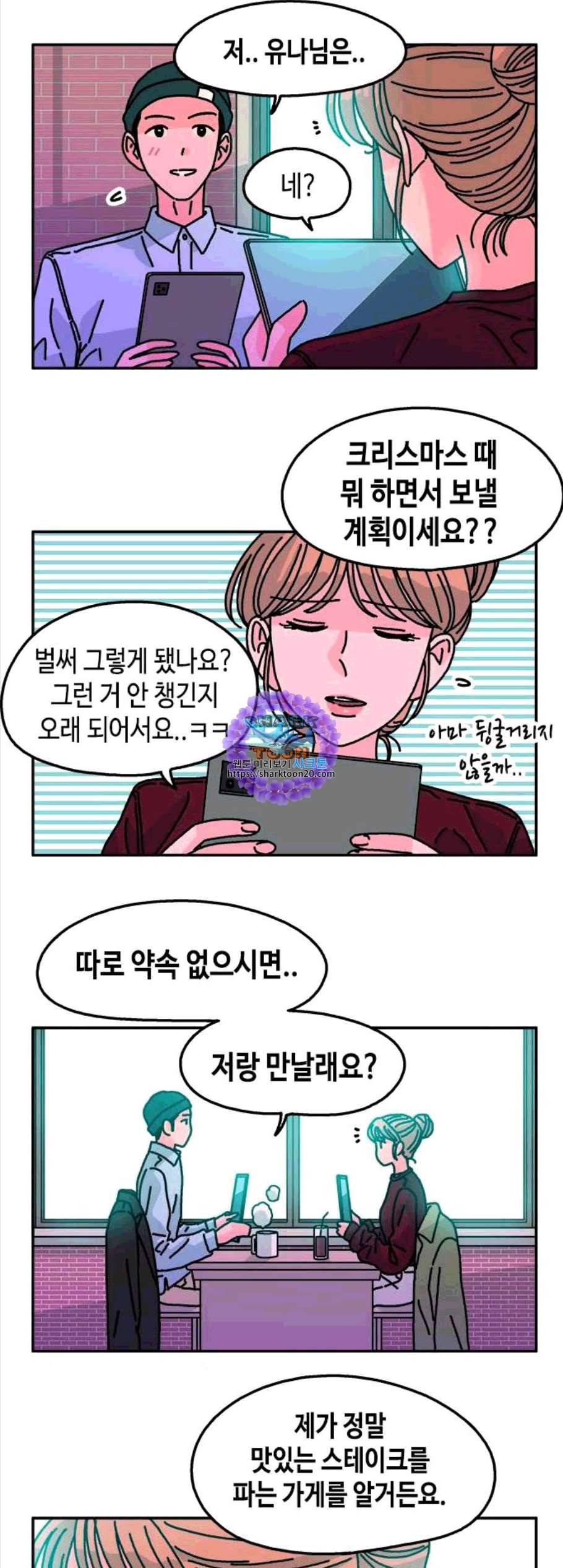 옆집친구 115화 마침 11