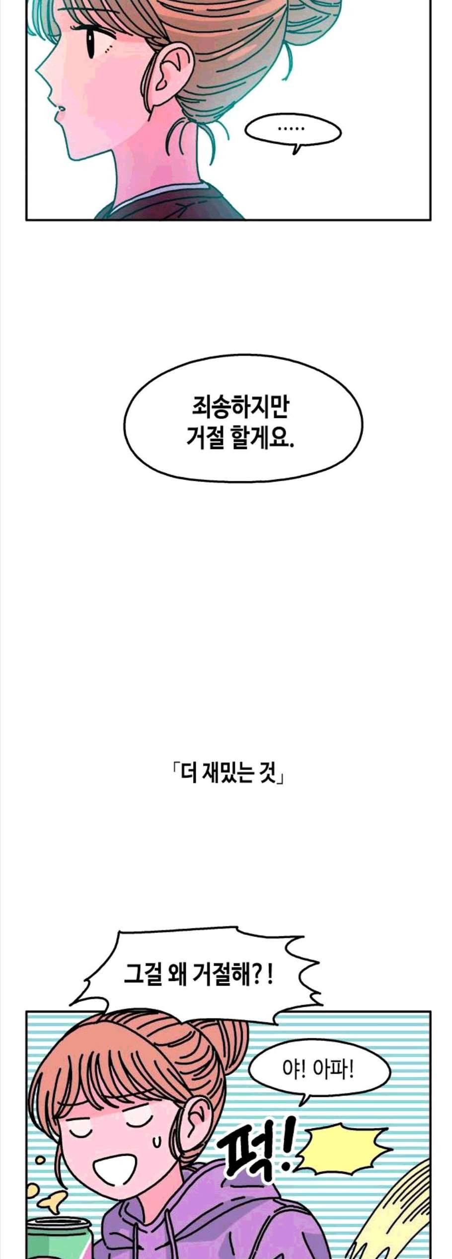 옆집친구 115화 마침 12
