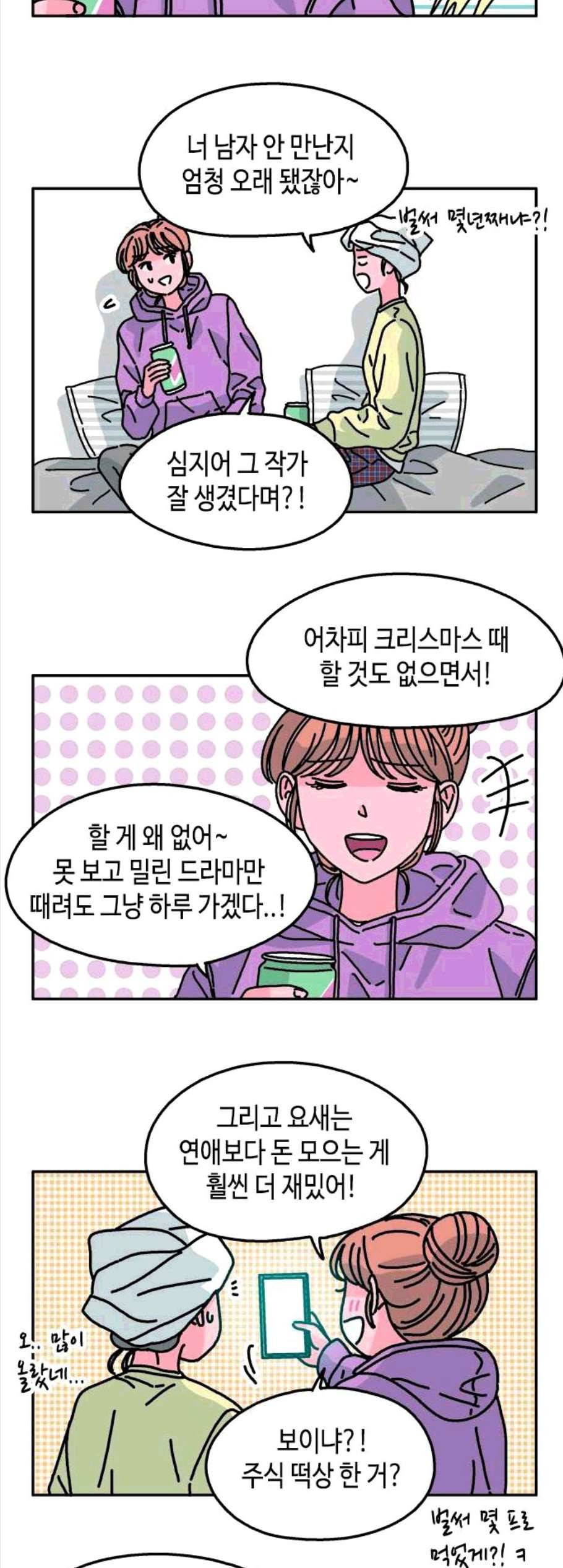 옆집친구 115화 마침 13