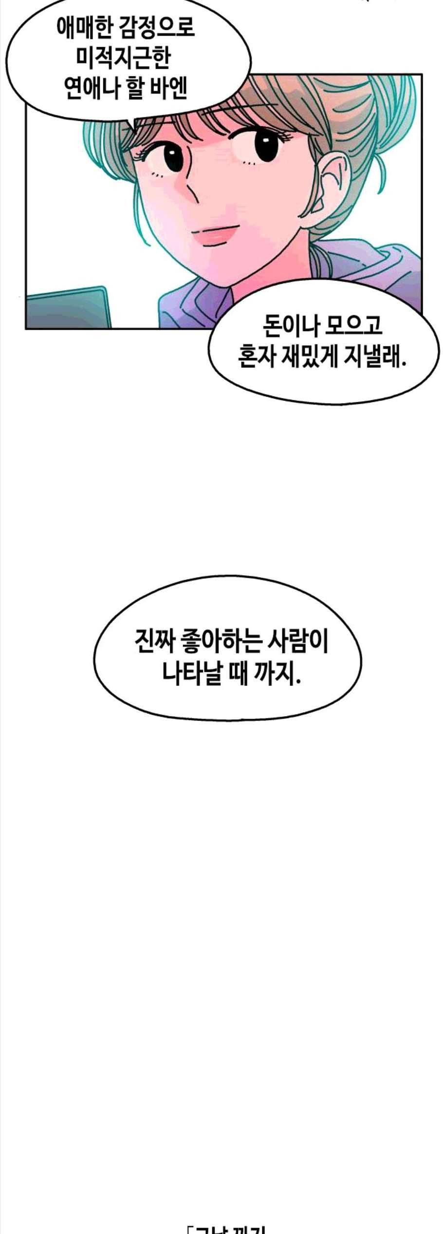 옆집친구 115화 마침 14