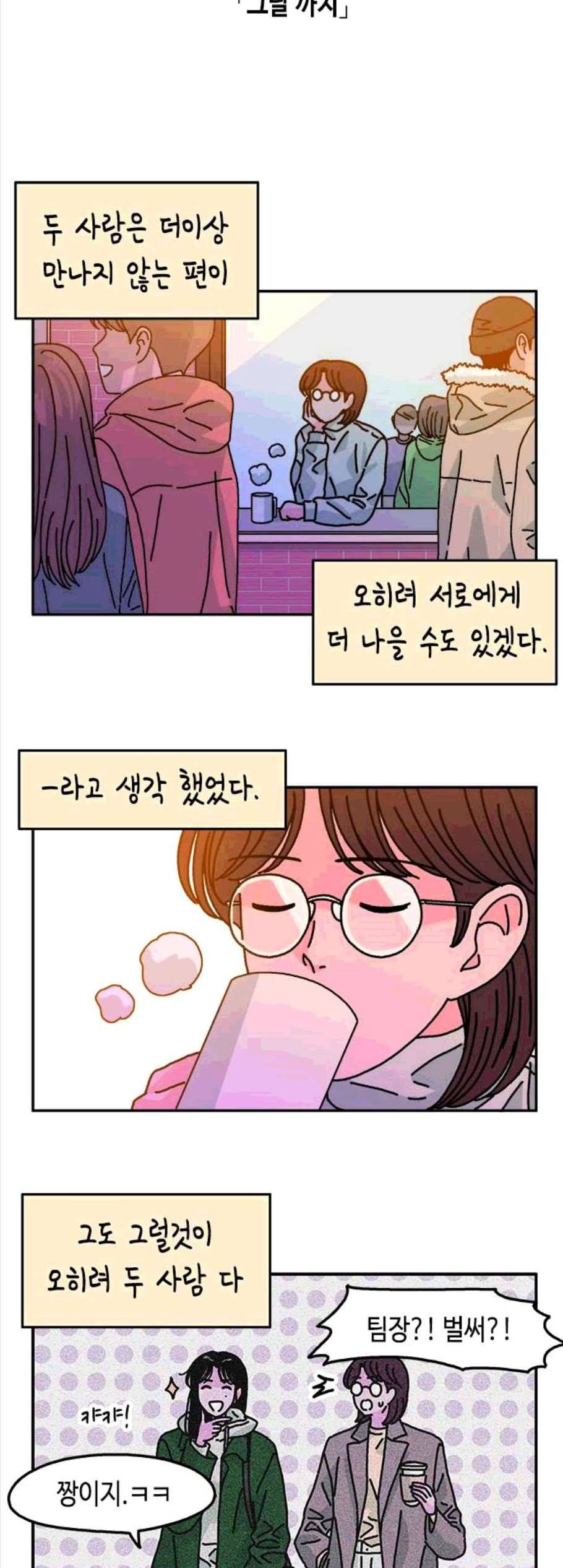 옆집친구 115화 마침 15