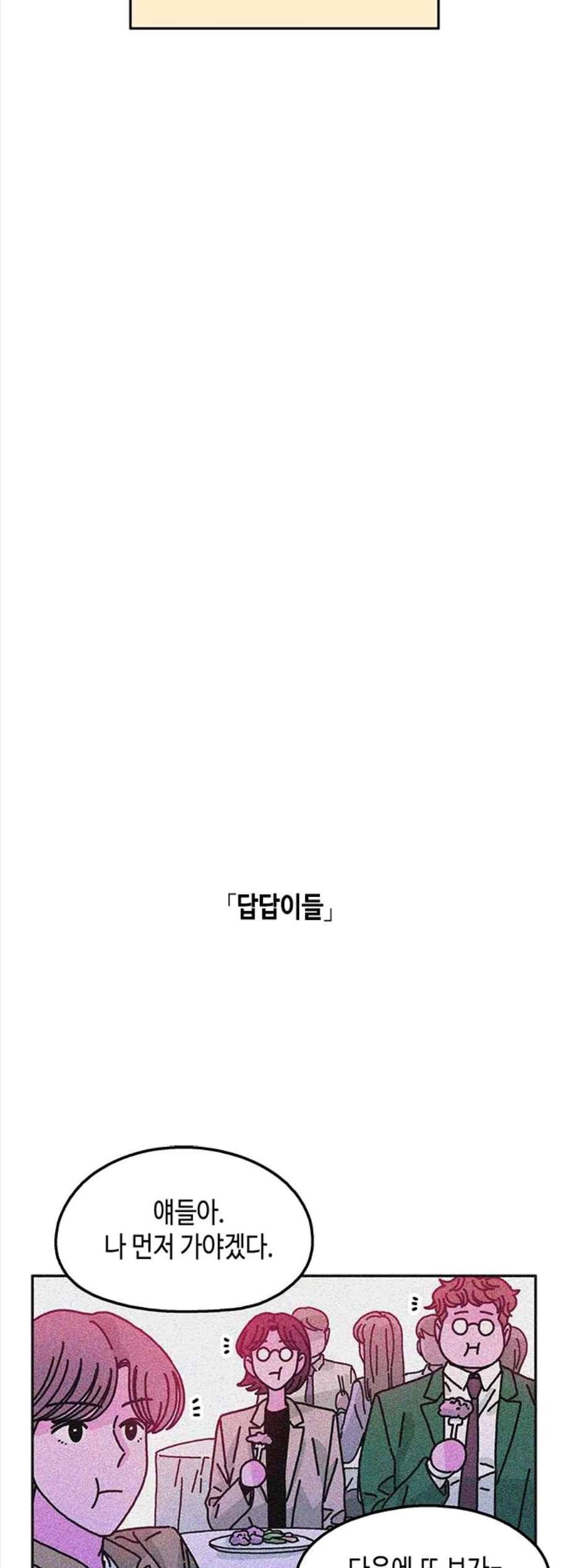 옆집친구 115화 마침 19