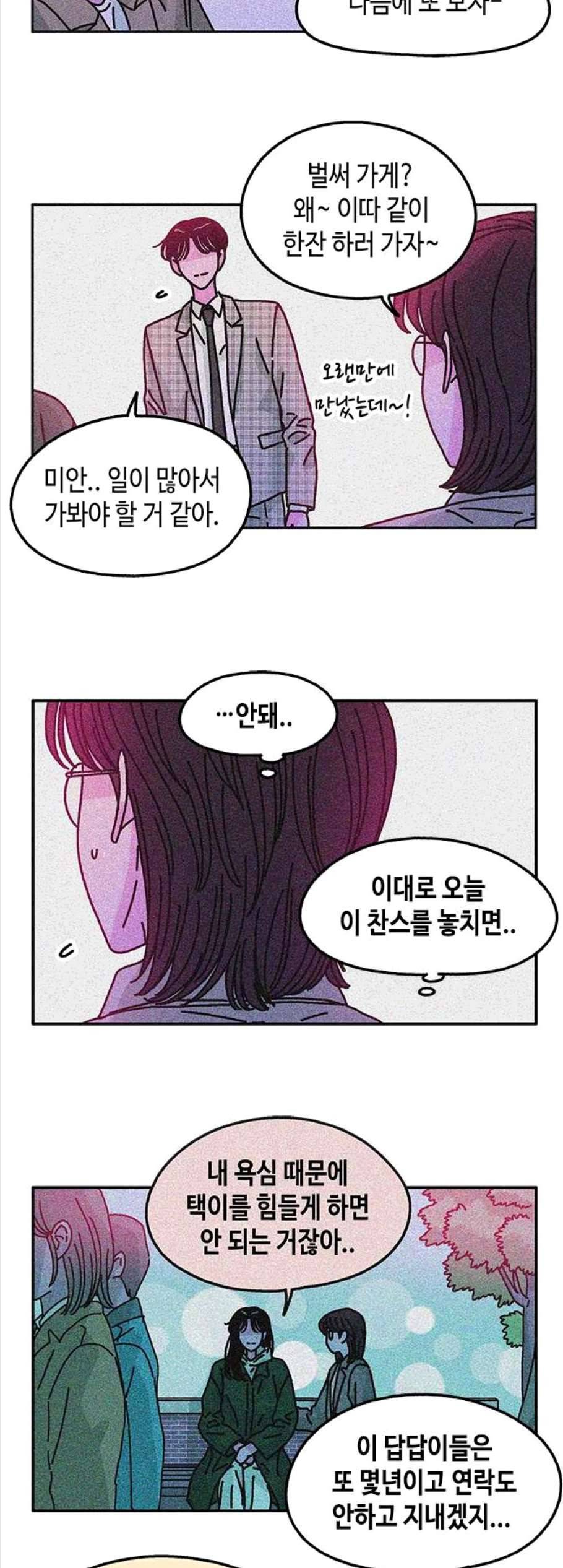 옆집친구 115화 마침 20