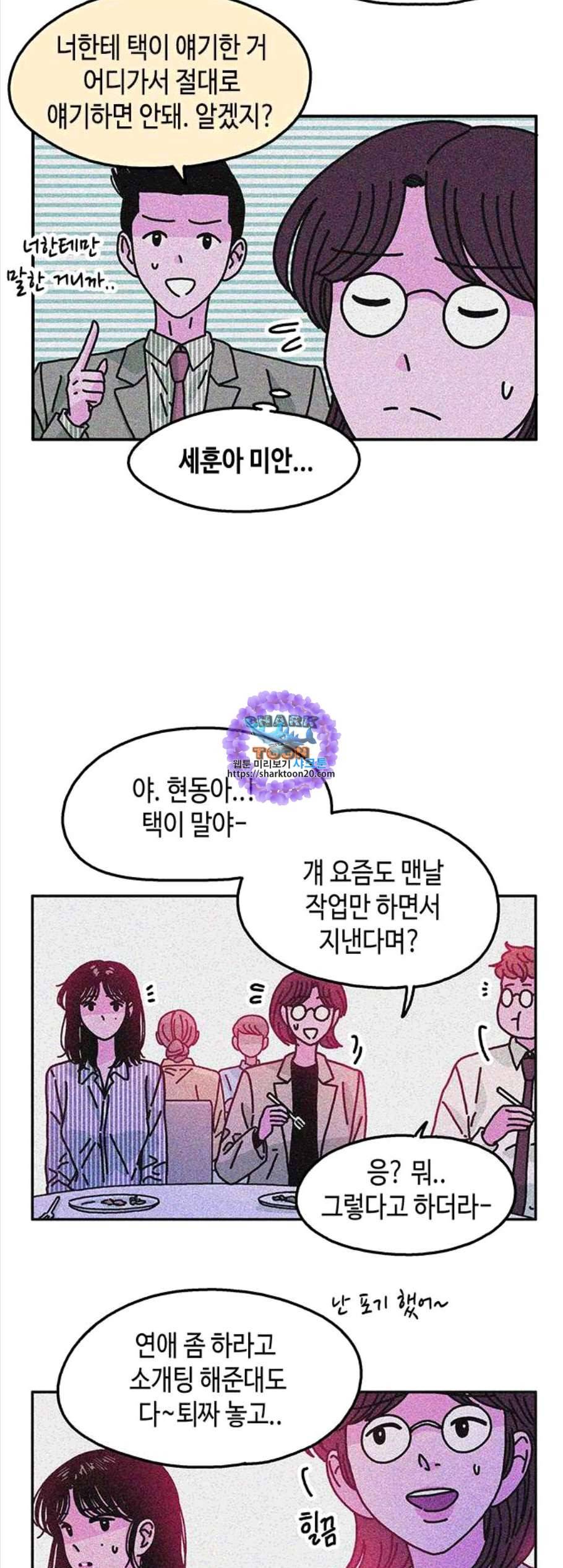옆집친구 115화 마침 21