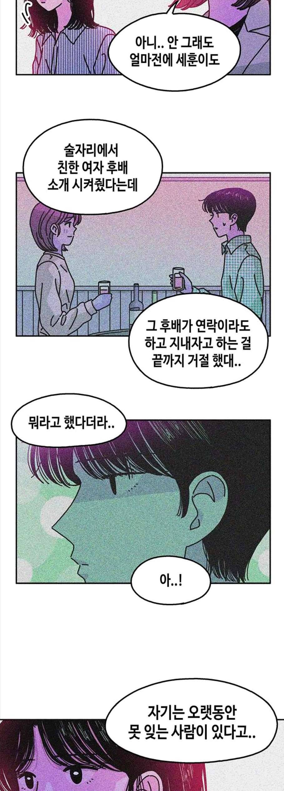 옆집친구 115화 마침 22