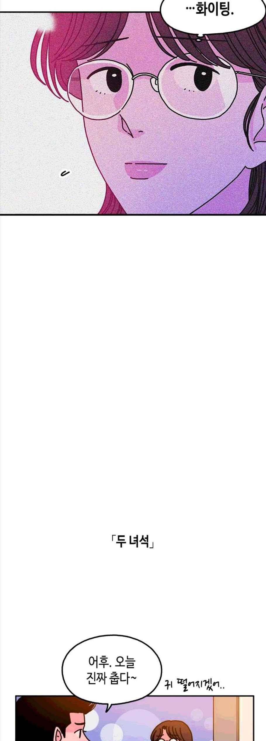 옆집친구 115화 마침 24
