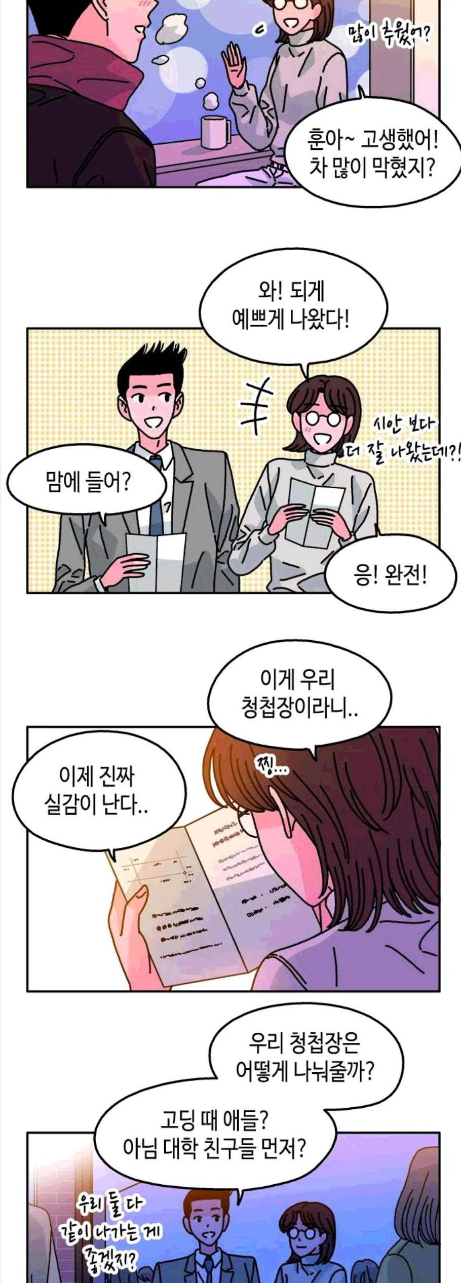 옆집친구 115화 마침 25