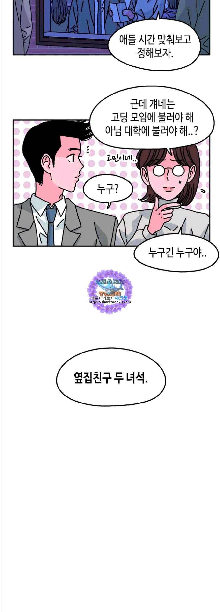 옆집친구 115화 마침 26