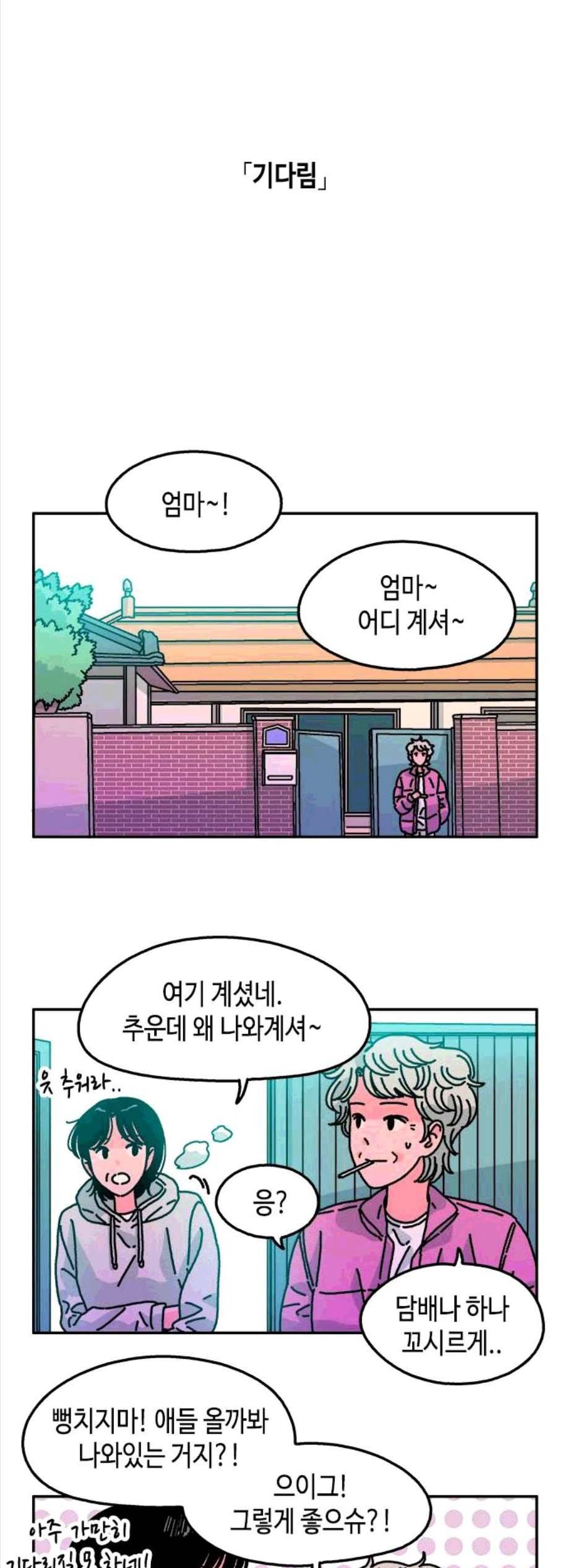 옆집친구 115화 마침 27