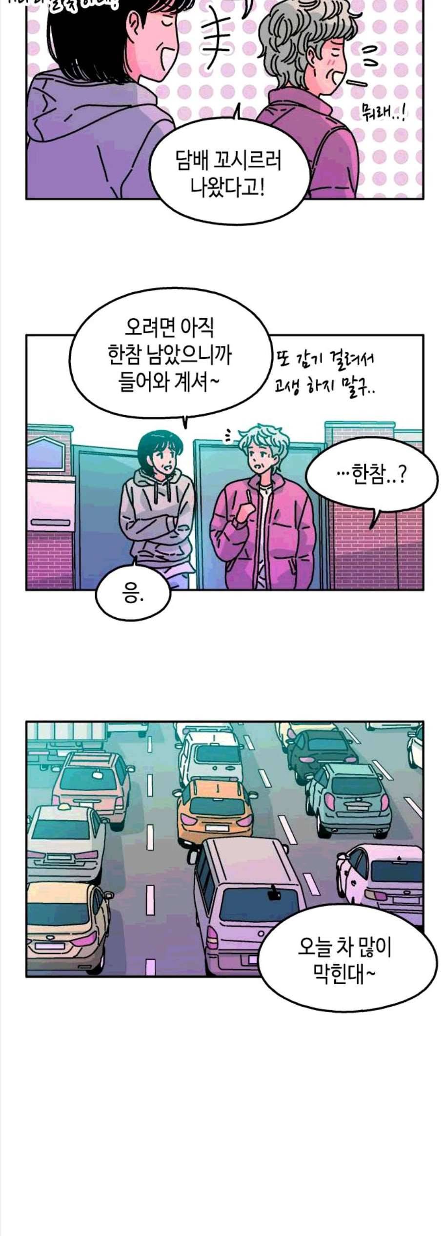 옆집친구 115화 마침 28