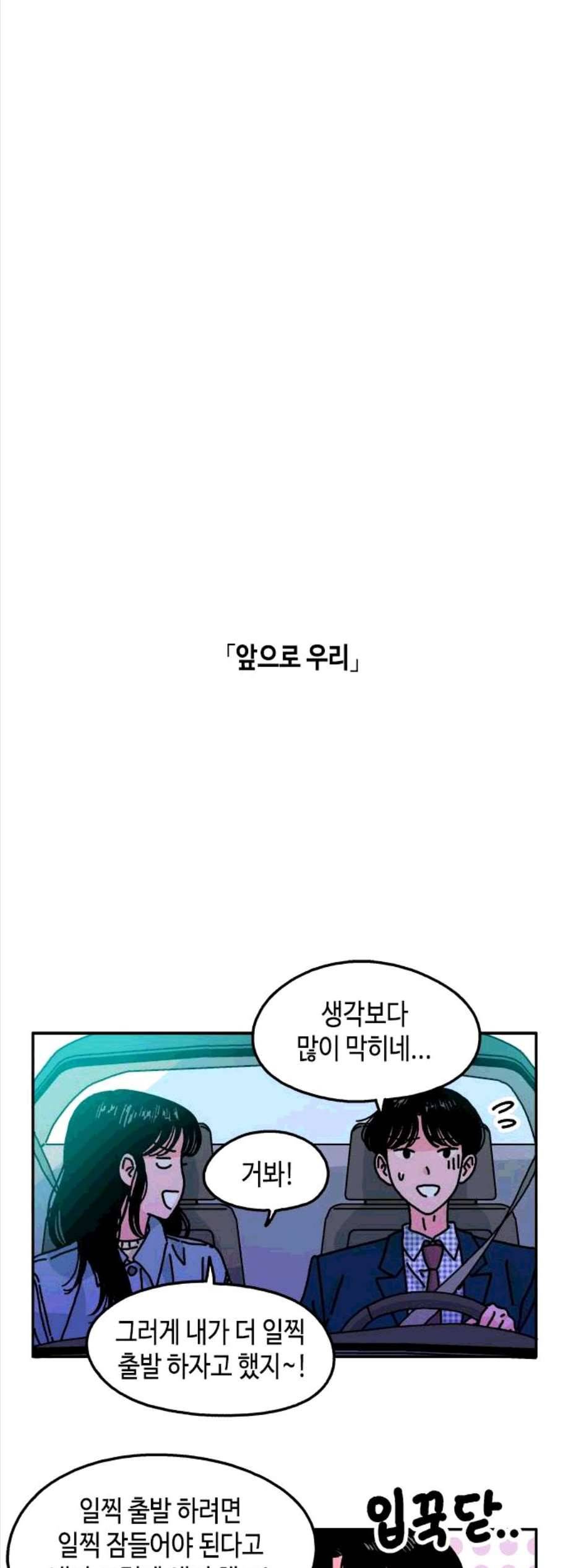 옆집친구 115화 마침 29