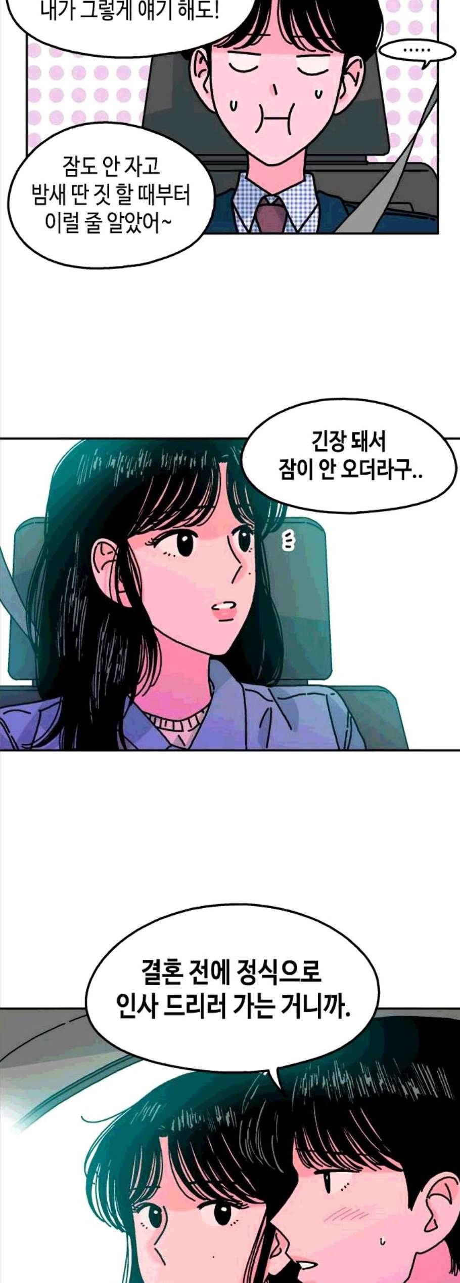 옆집친구 115화 마침 30