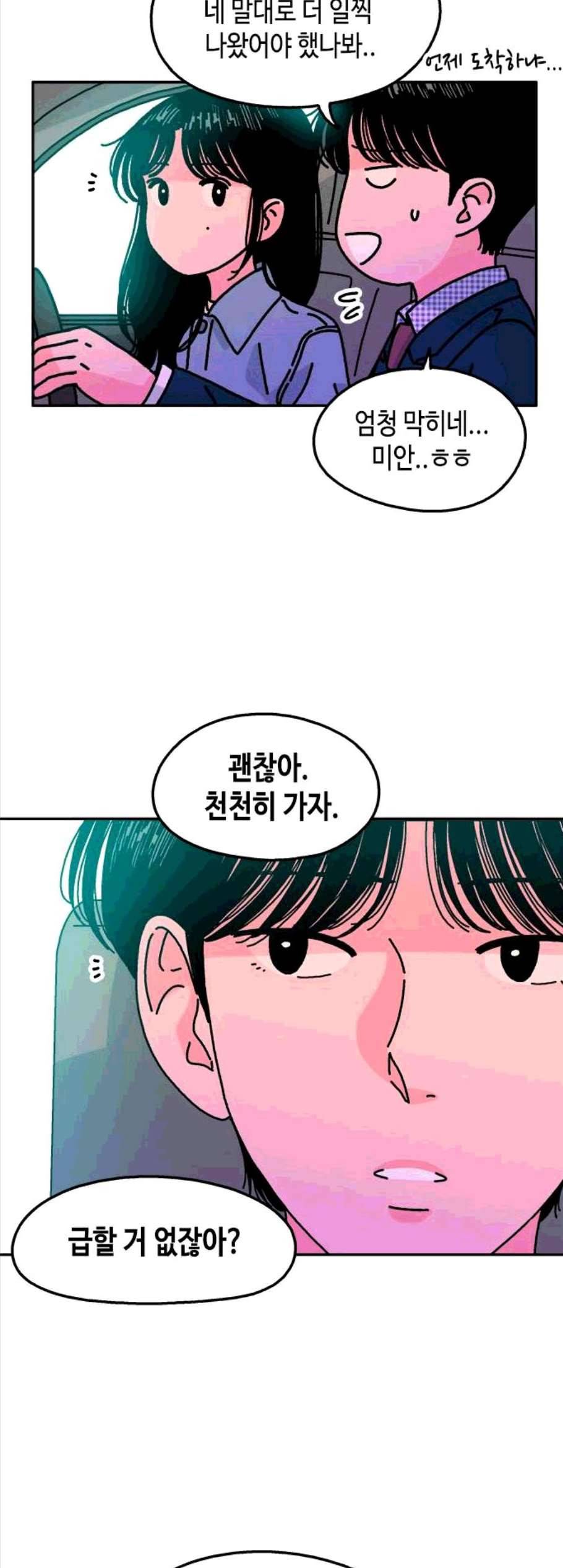 옆집친구 115화 마침 32