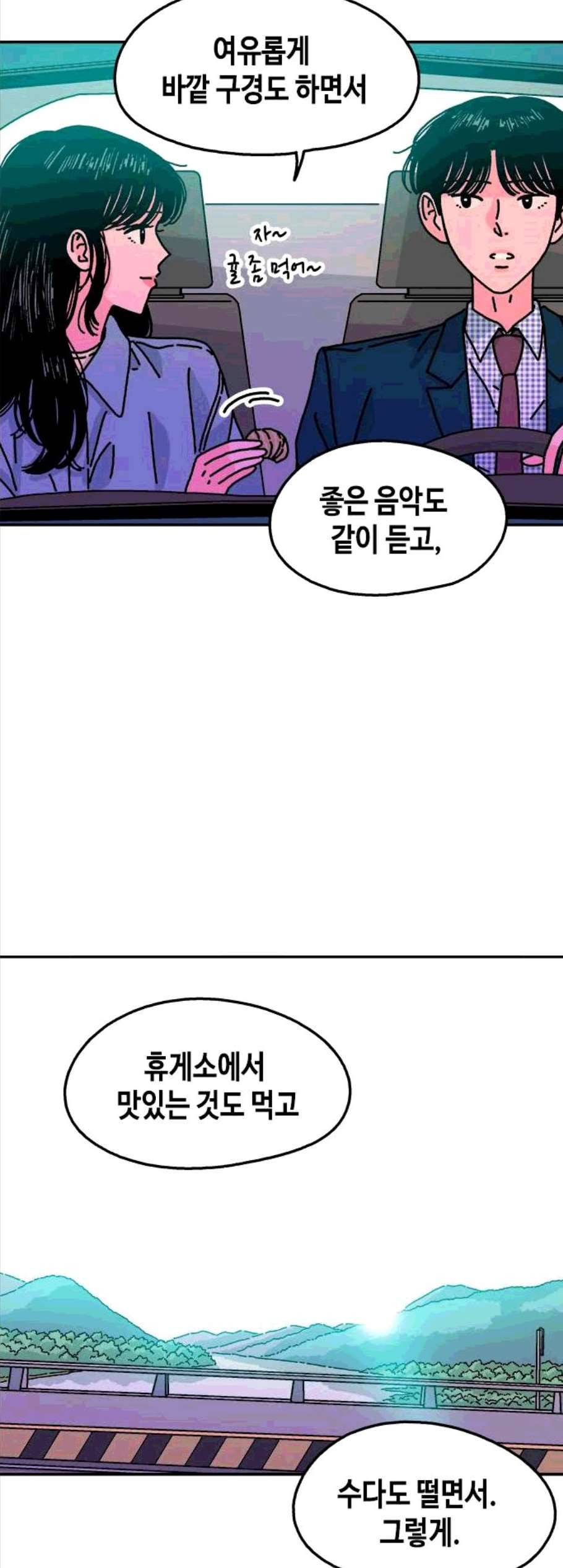 옆집친구 115화 마침 33