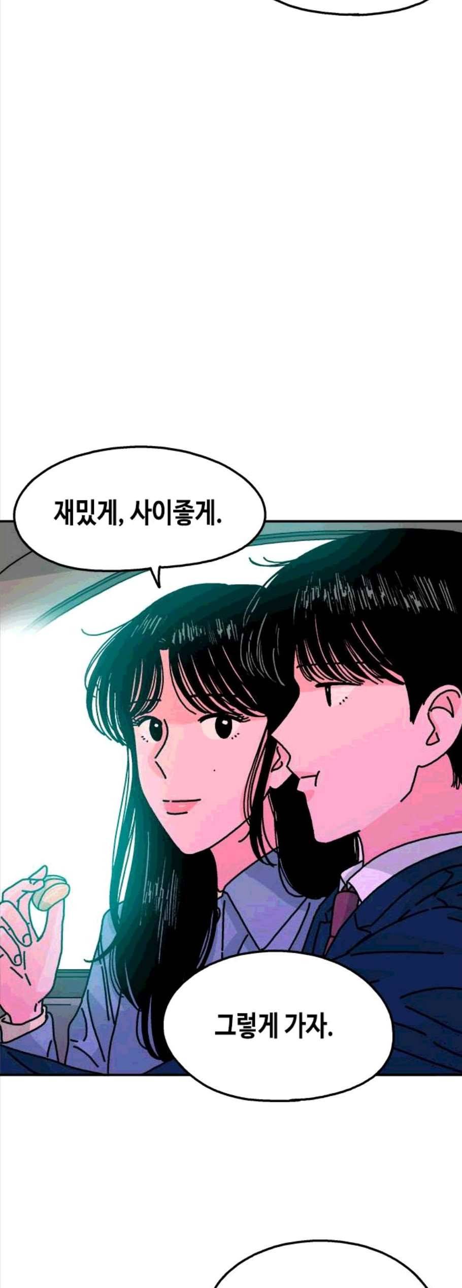 옆집친구 115화 마침 34