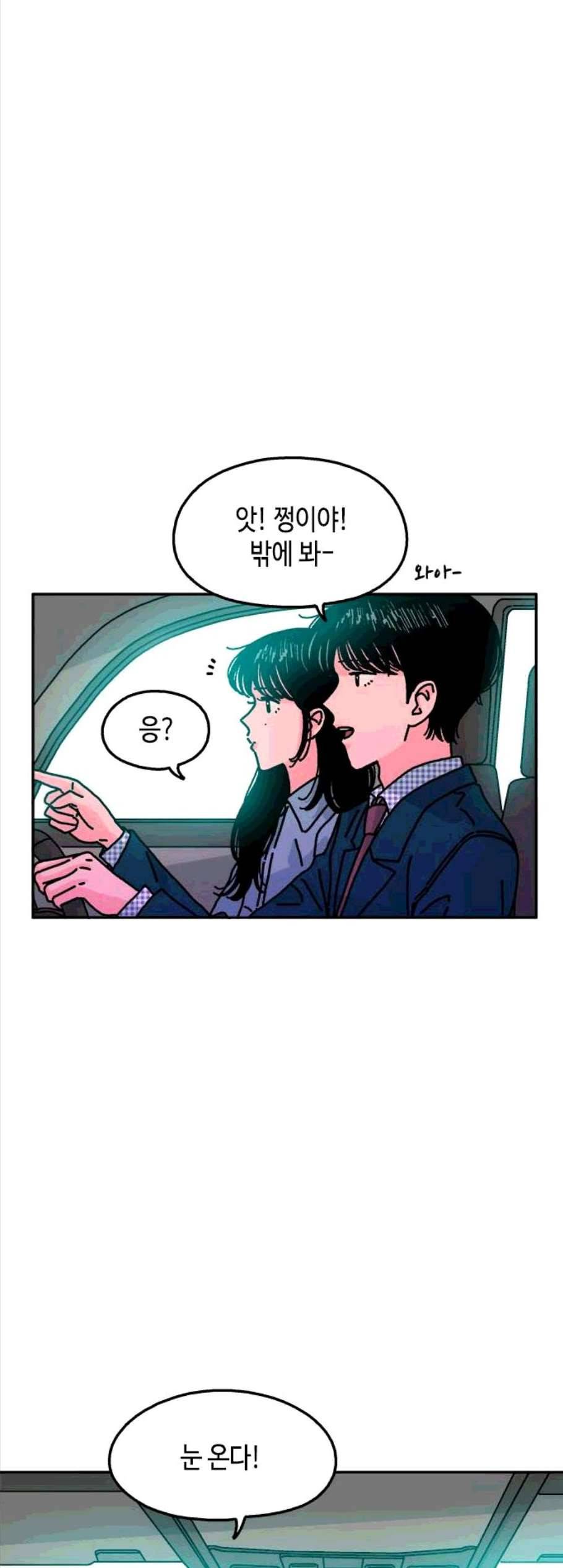 옆집친구 115화 마침 43