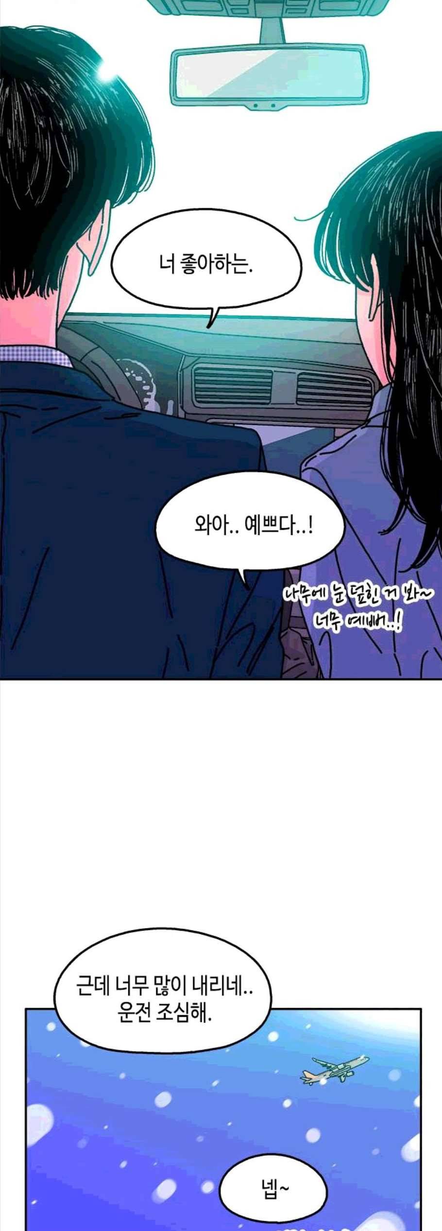 옆집친구 115화 마침 44