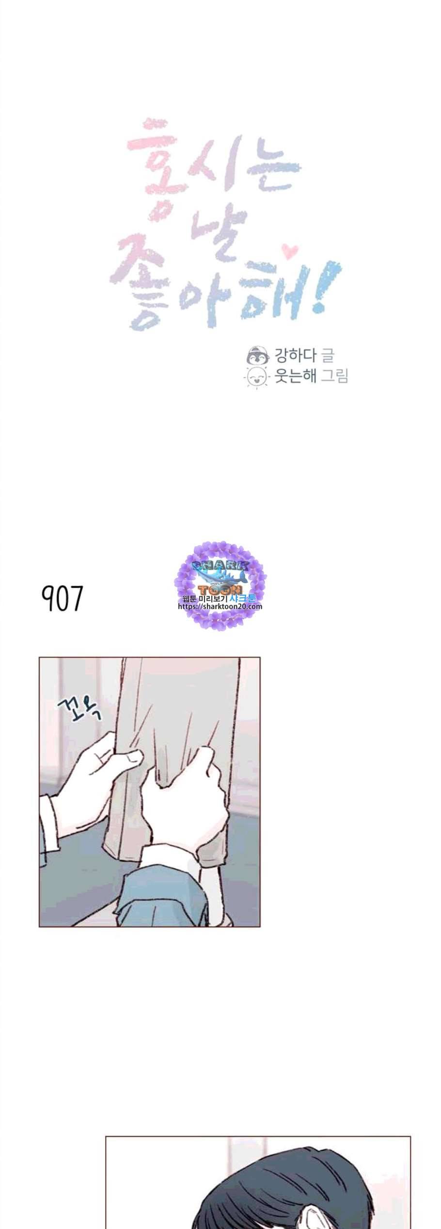 홍시는 날 좋아해 145화 1