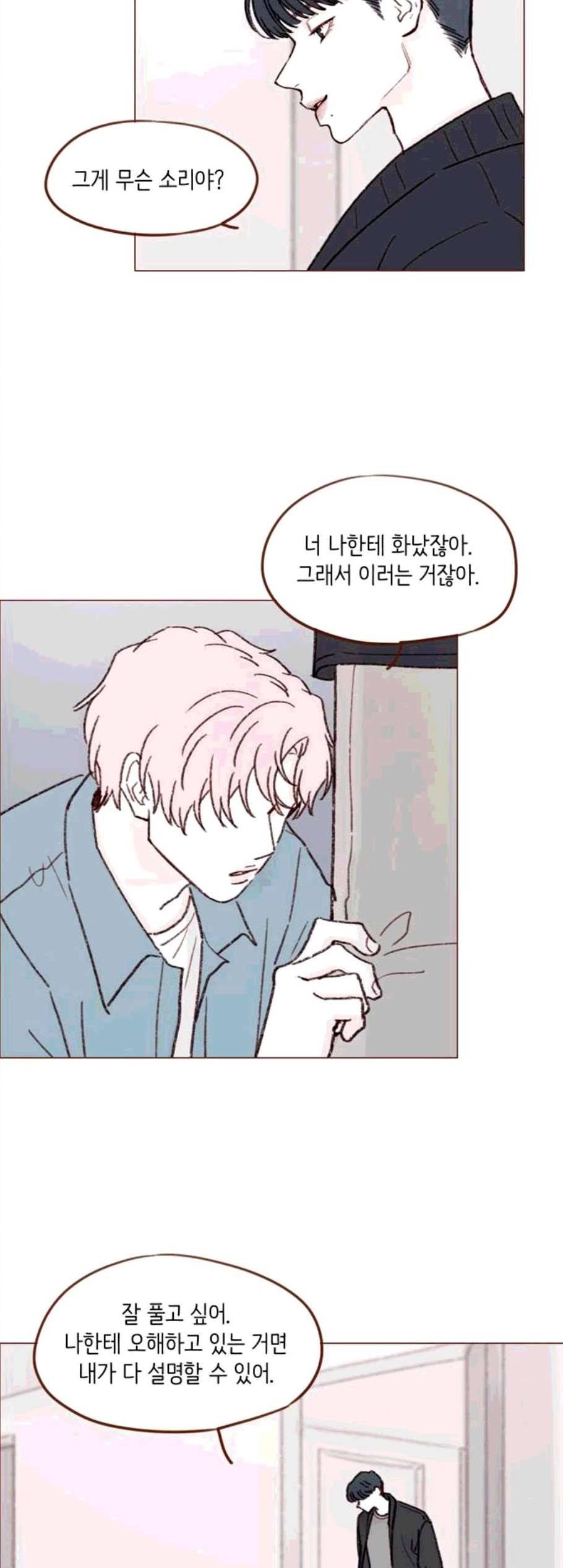 홍시는 날 좋아해 145화 2