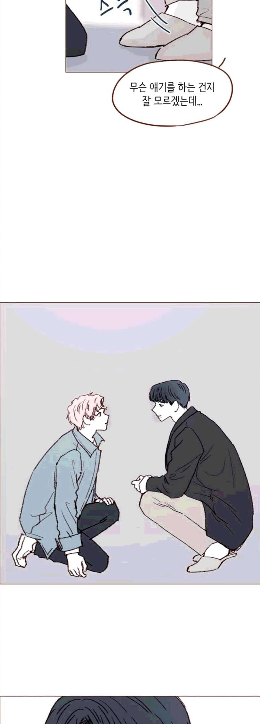 홍시는 날 좋아해 145화 5