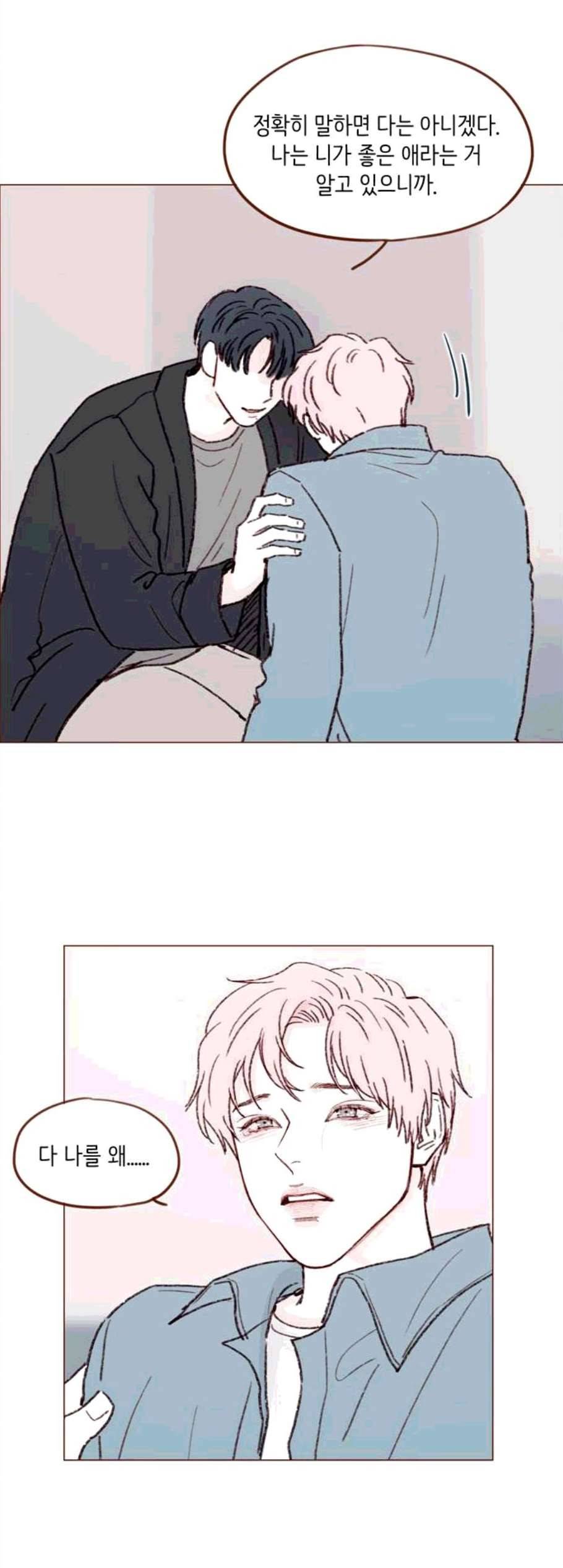 홍시는 날 좋아해 145화 10