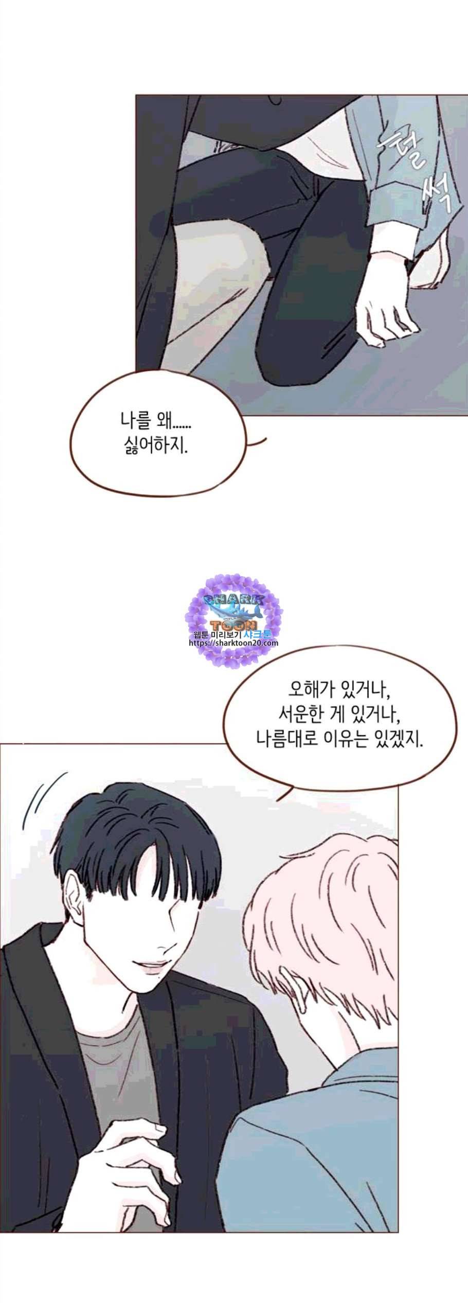 홍시는 날 좋아해 145화 11