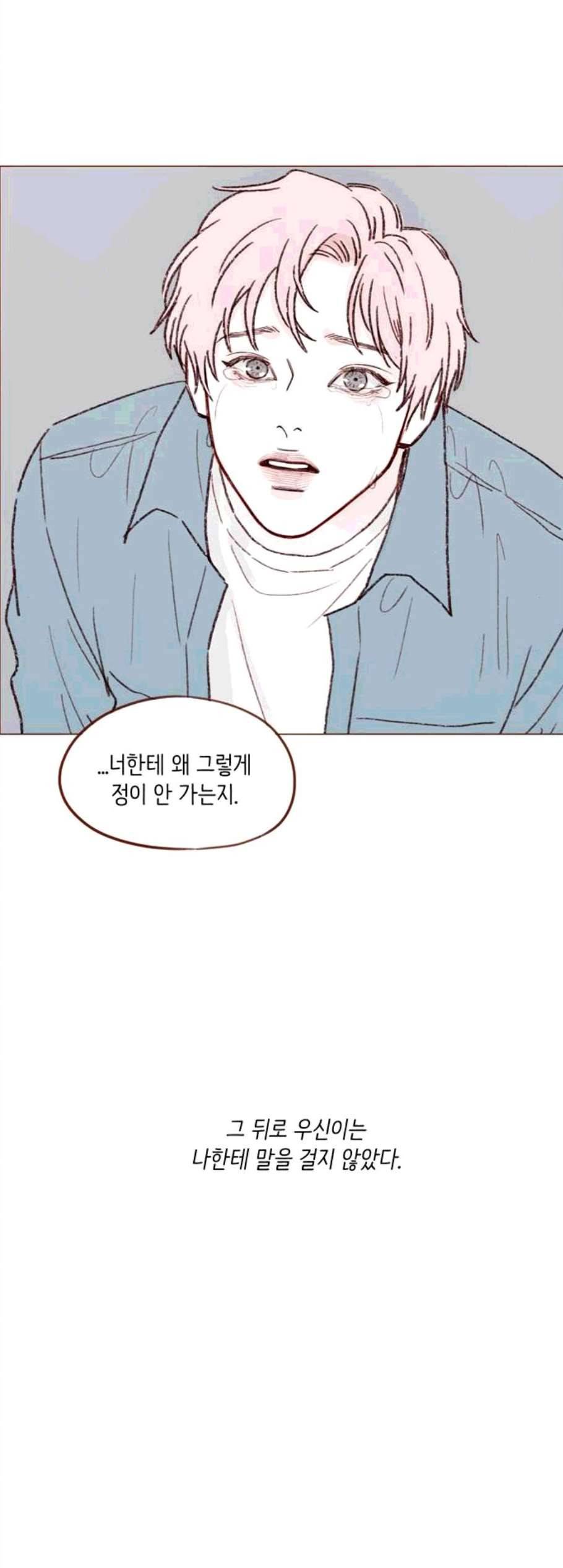 홍시는 날 좋아해 145화 13