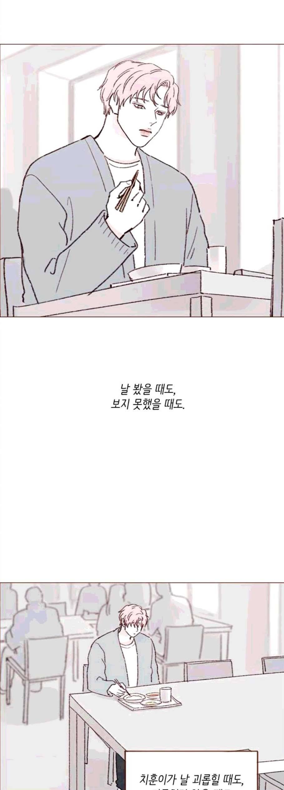 홍시는 날 좋아해 145화 14