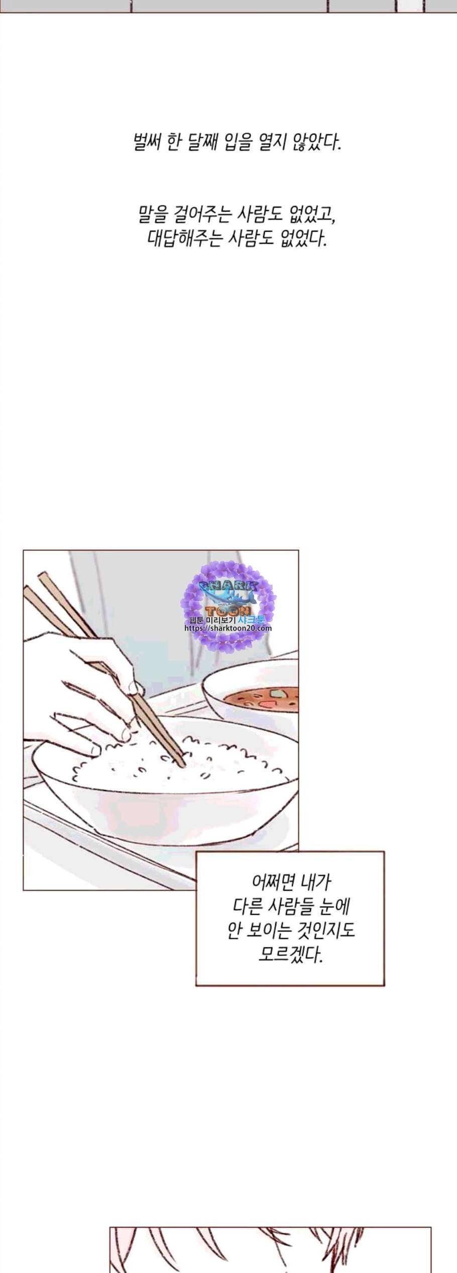 홍시는 날 좋아해 145화 16