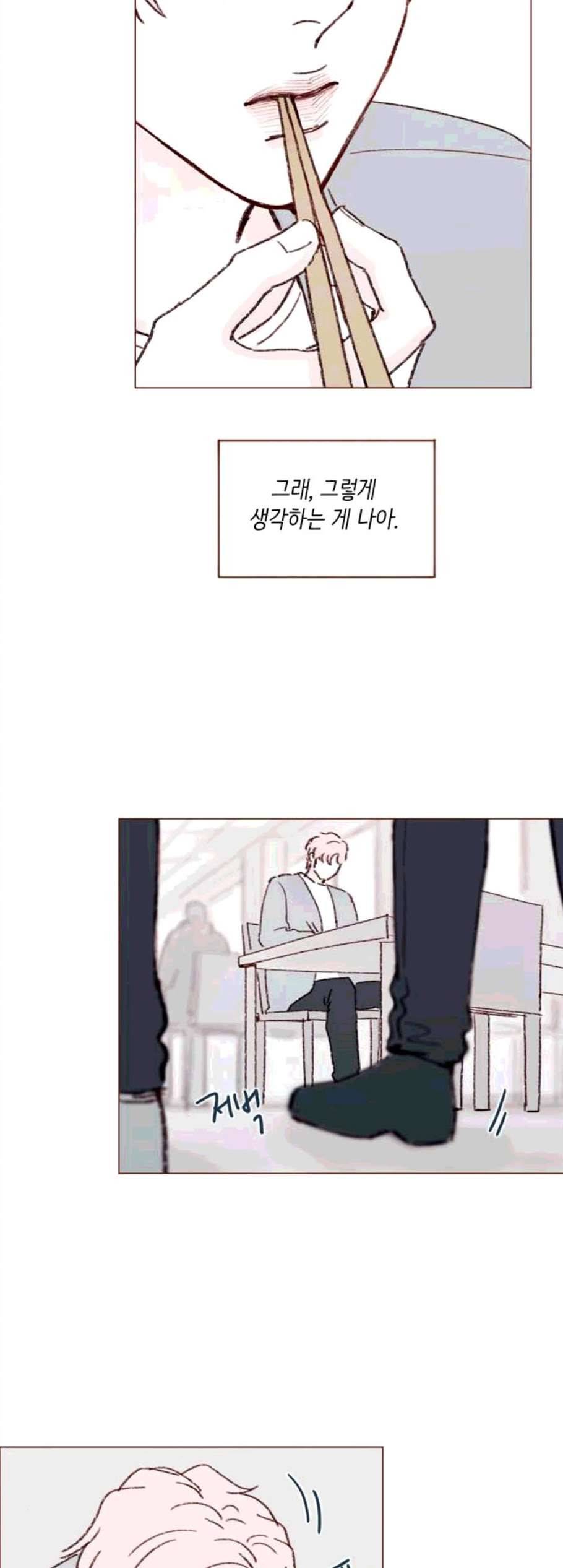 홍시는 날 좋아해 145화 17