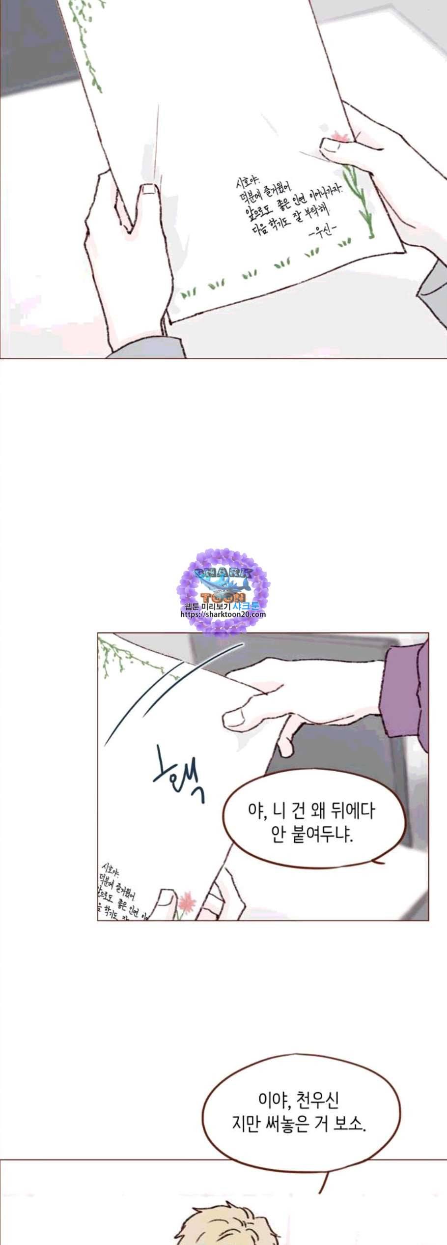 홍시는 날 좋아해 145화 26